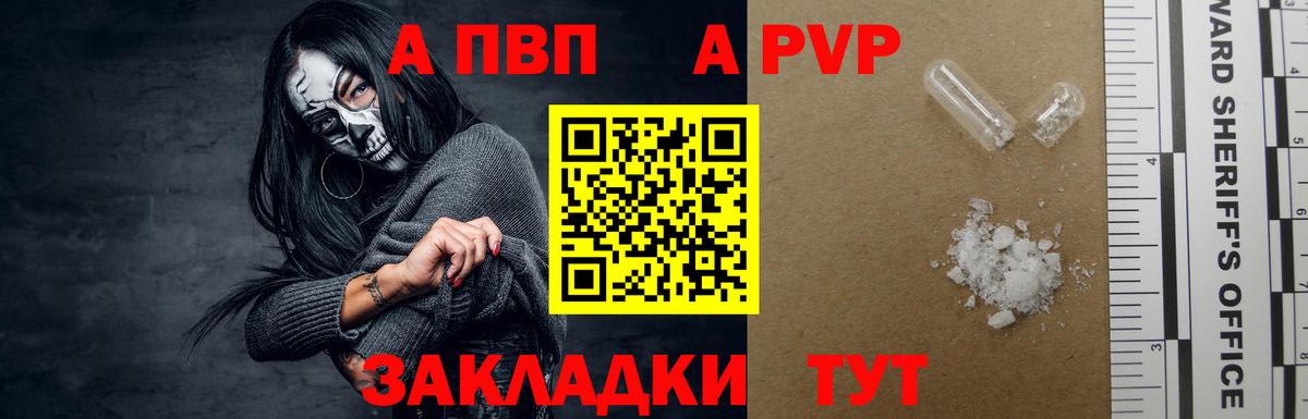 Альфа ПВП Соль Тында