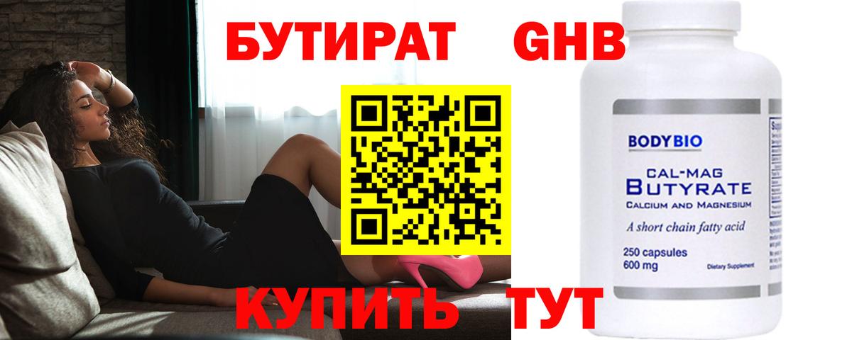 БУТИРАТ  Бутират 1.4BDO  Вход с VPN  Тында 