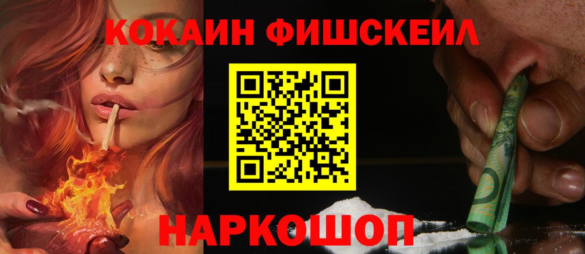 КОКАИН FishScale  Вход с VPN  Тында  наркошоп  КОКАИН VHQ 