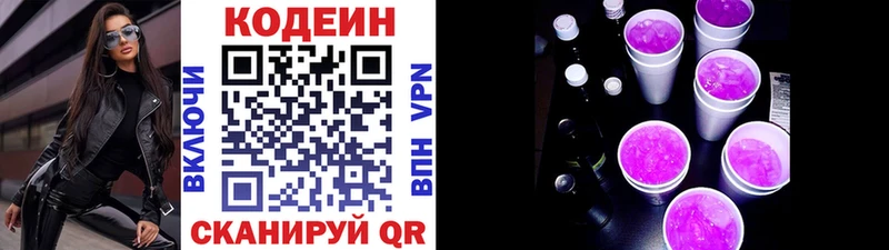 продажа наркотиков Тында Codein Purple Drank