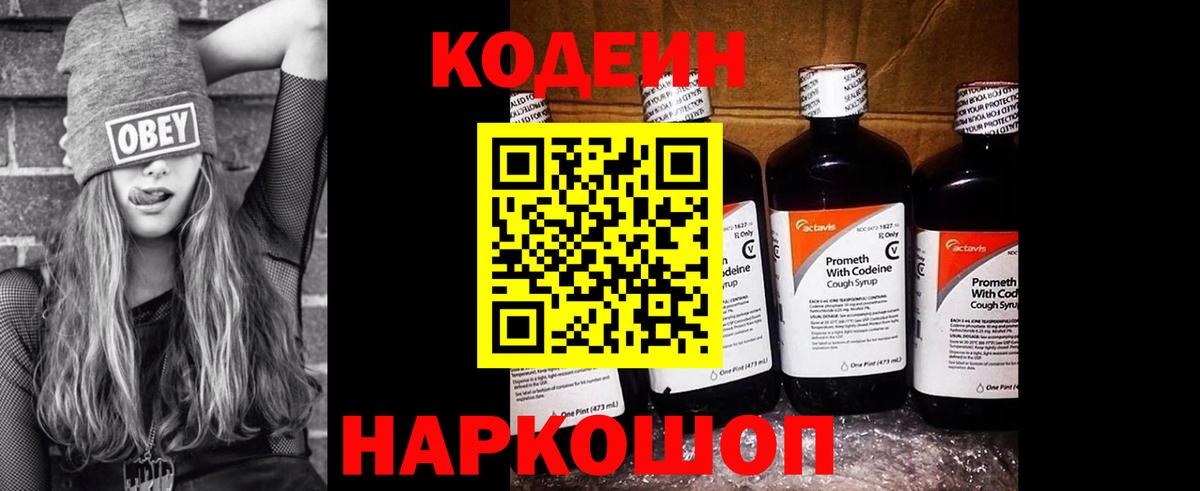 Codein Purple Drank  Вход с VPN  Кодеиновый сироп Lean Purple Drank  Тында 