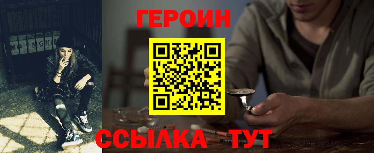 Героин VHQ Тында