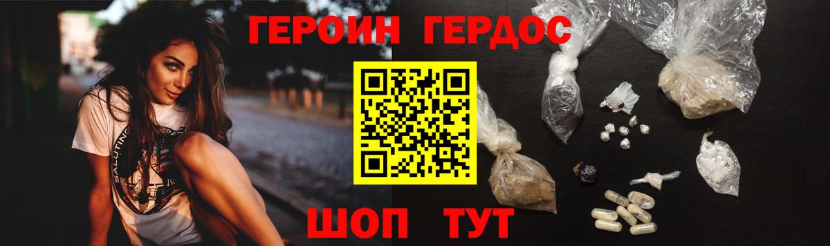 Героин VHQ  Вход с VPN  Тында 