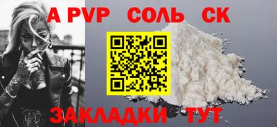 а пвп мука Сланцы