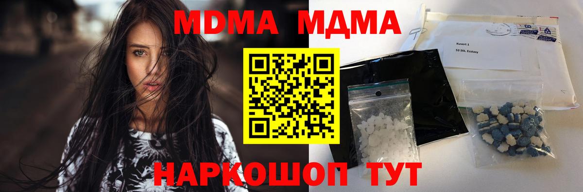 МДМА кристаллы Тында