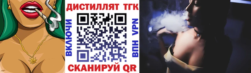 Дистиллят ТГК вейп где найти наркотики Тында